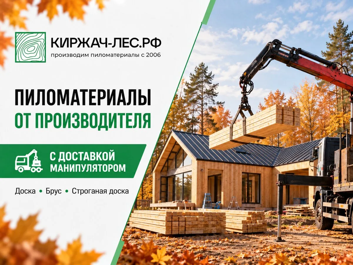 Нужна доска или брус для стройки?