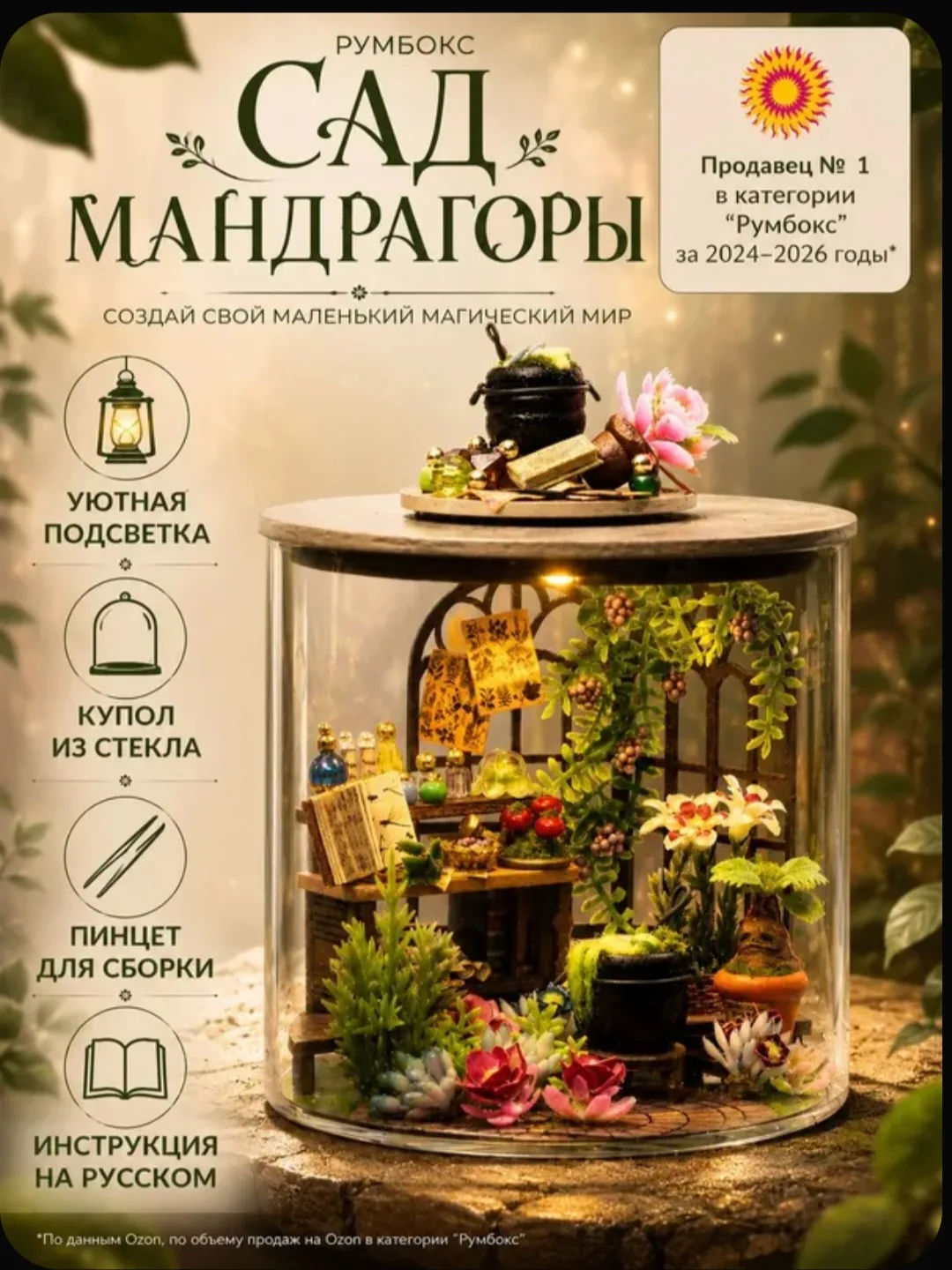 Румбокс "Сад Мандрагоры" (интерьерный конструктор домик Yarvita миниатюра DIY House)
