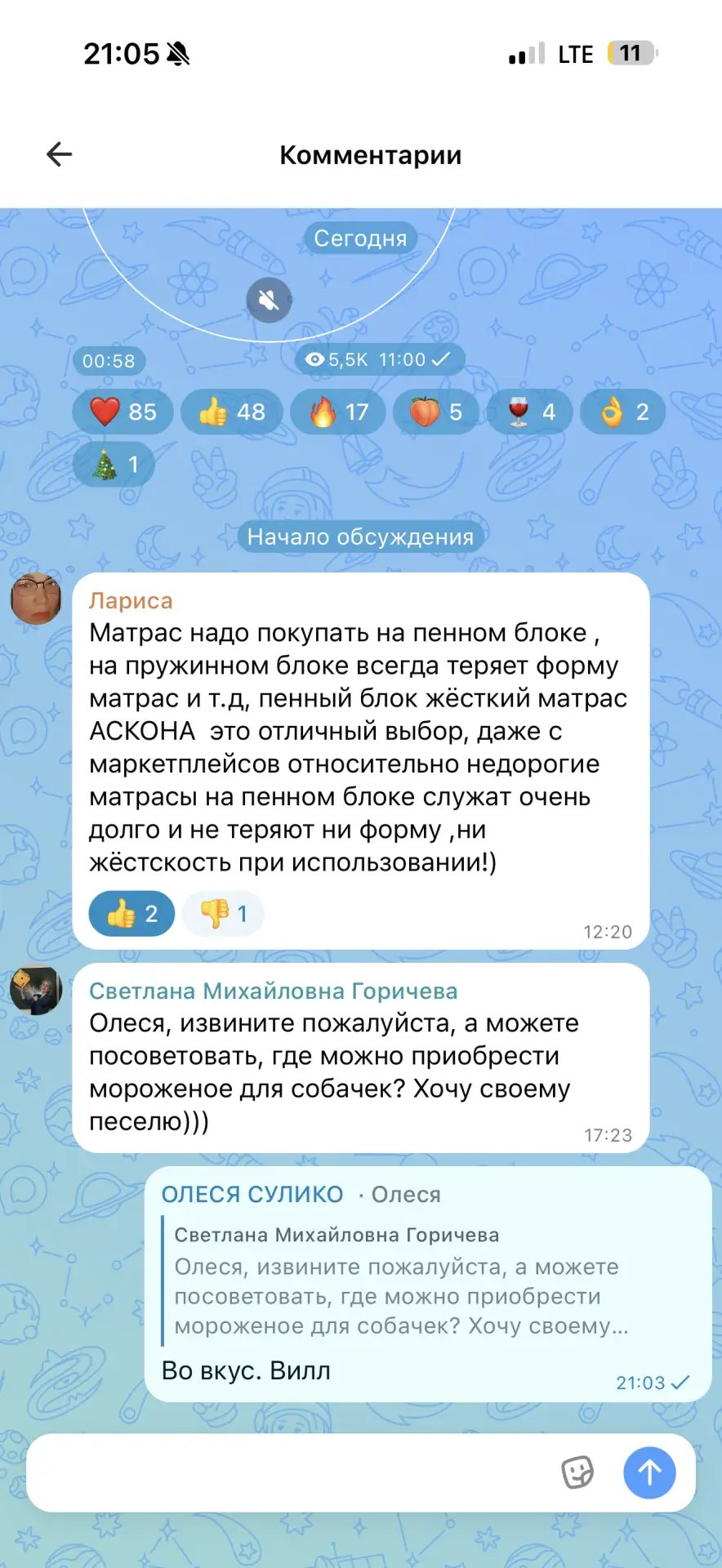 Ответила ❤️