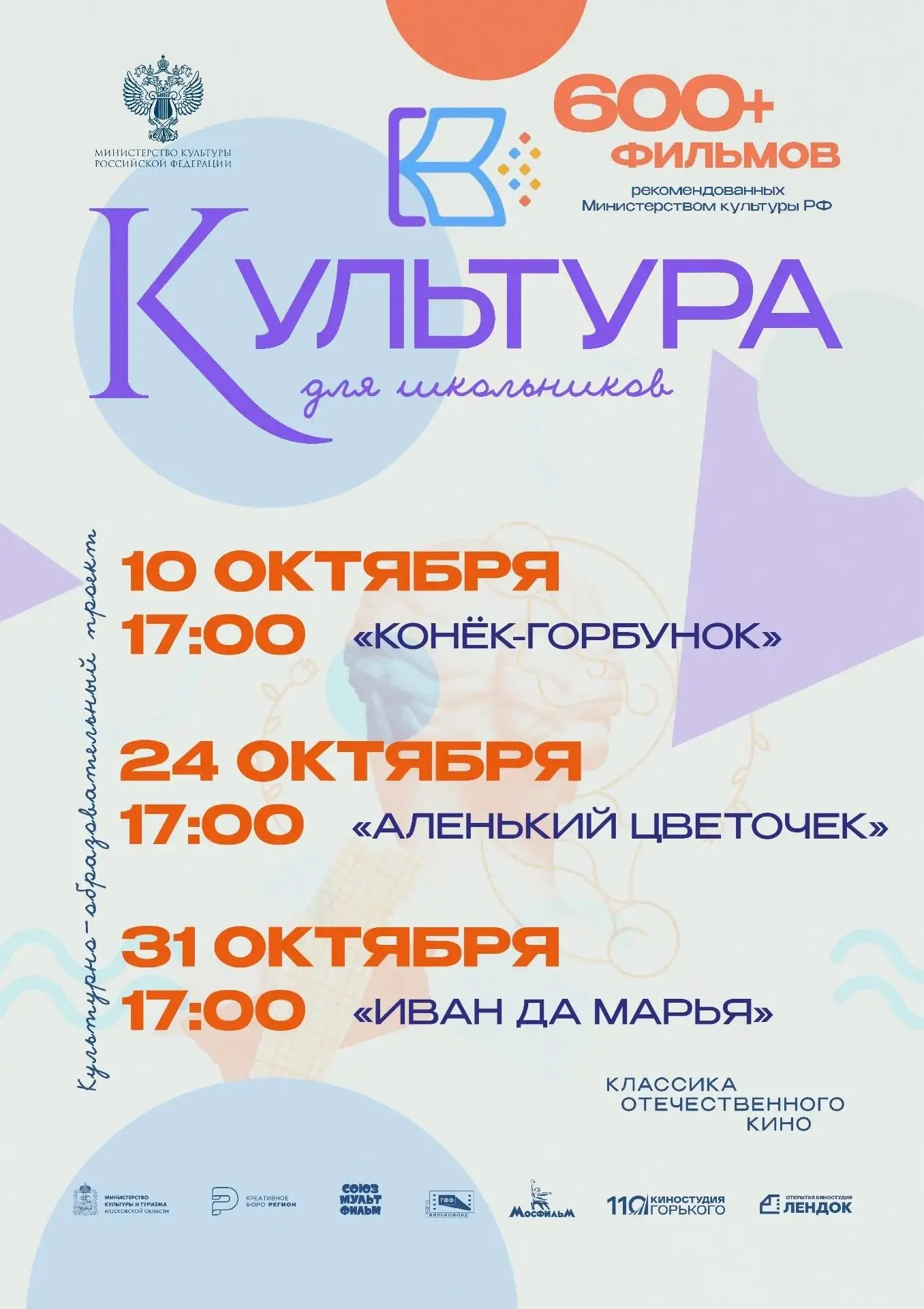 ✨Волшебство на большом экране: кинопоказы в рамках проекта "Культура для школьников"!✨