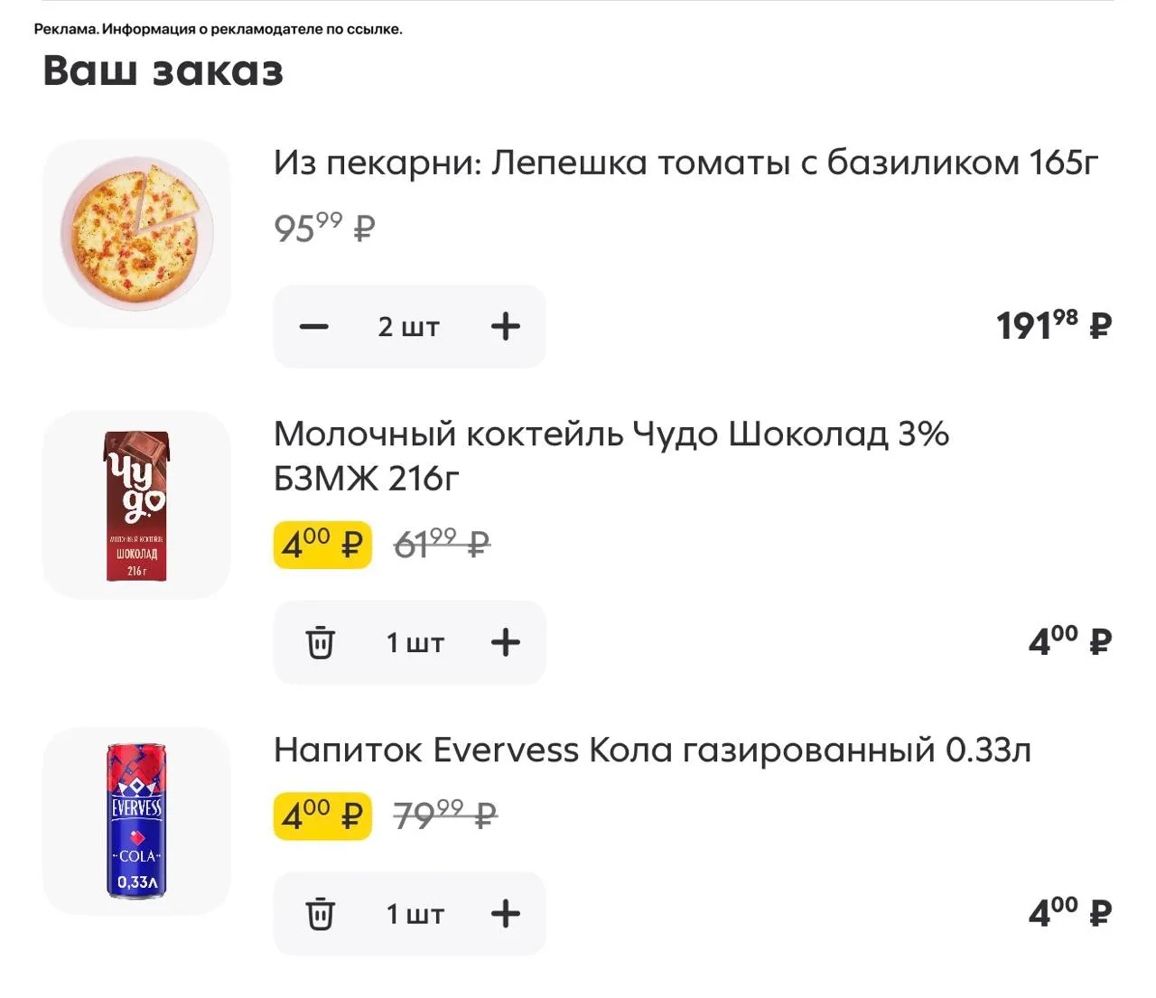 Пятерочка