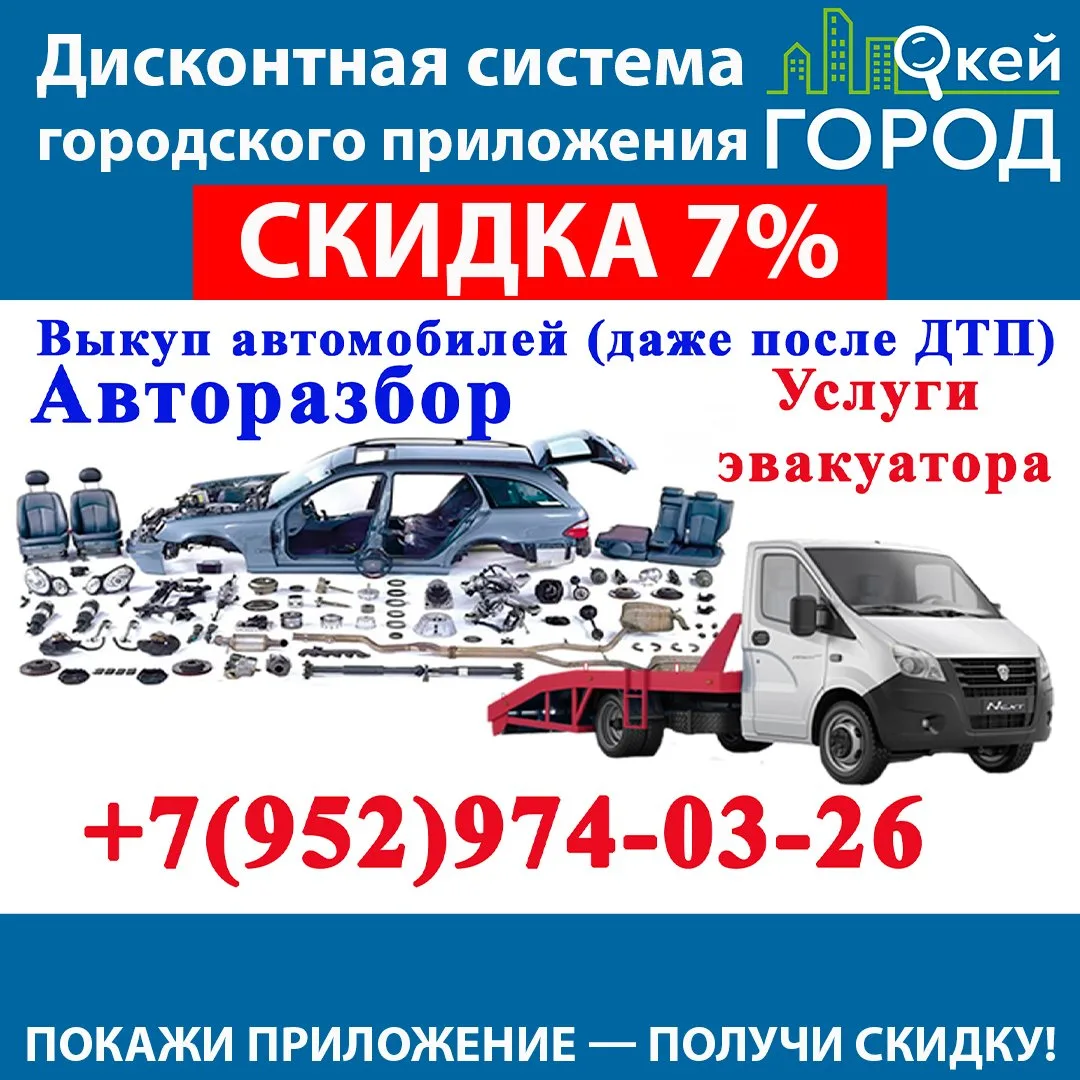 💥Покажи @rodniki_avtorazborka специалисту приложение "Окей Город" в 📱смартфоне и полу...