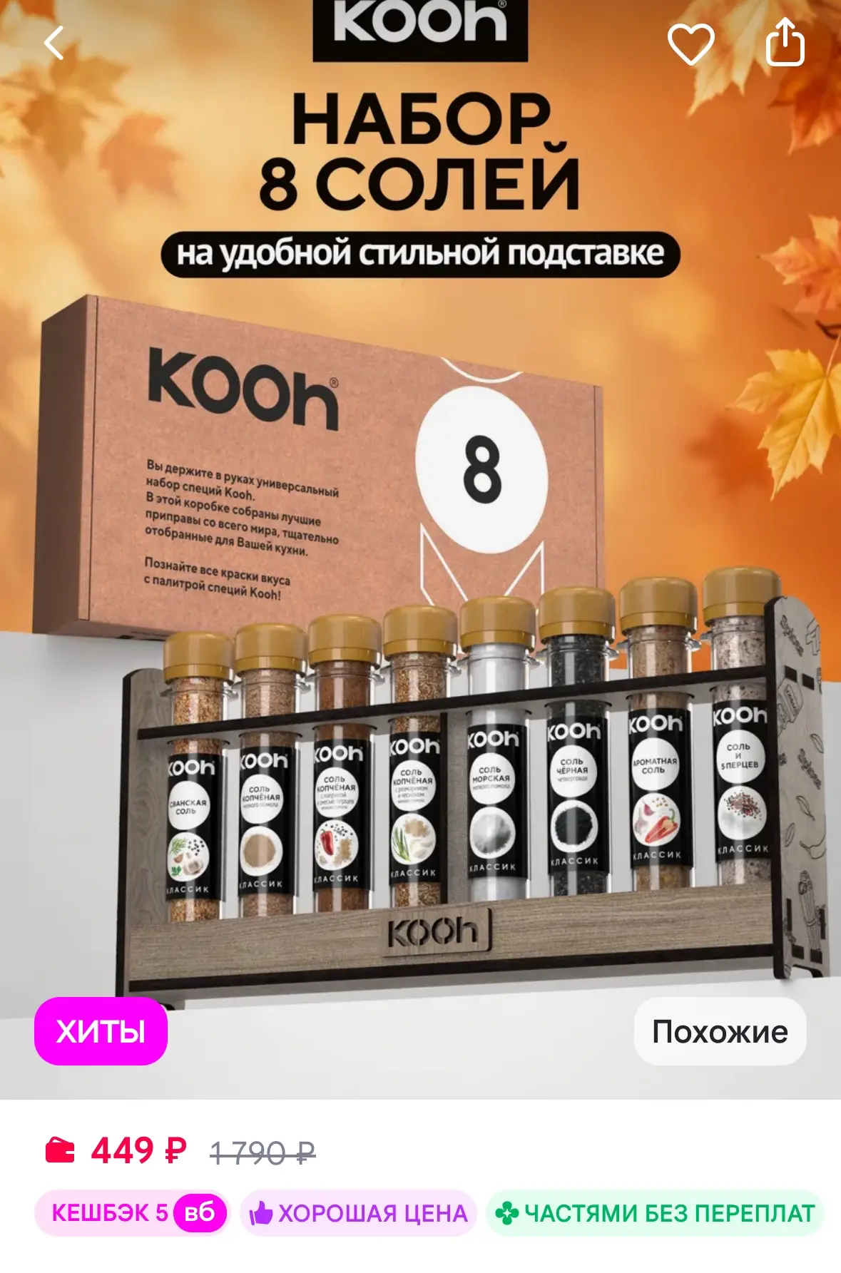 Kooh Подарочный набор специй