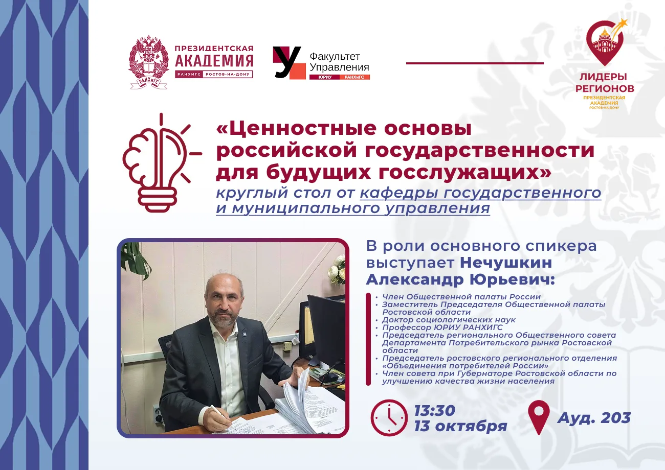 🇷🇺 КРУГЛЫЙ СТОЛ О ЦЕННОСТНЫХ ОСНОВАХ РОССИЙСКОЙ ГОСУДАРСТВЕННОСТИ 🇷🇺