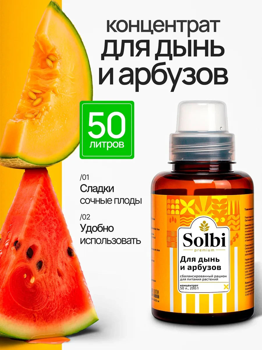 ⚡️ 69,8%   | Удобрение для дынь и арбузов