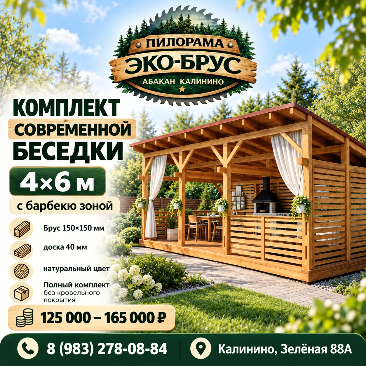 Современная беседка 4×6 м с барбекю-зоной — готовый комплект для вашего участка 🌿