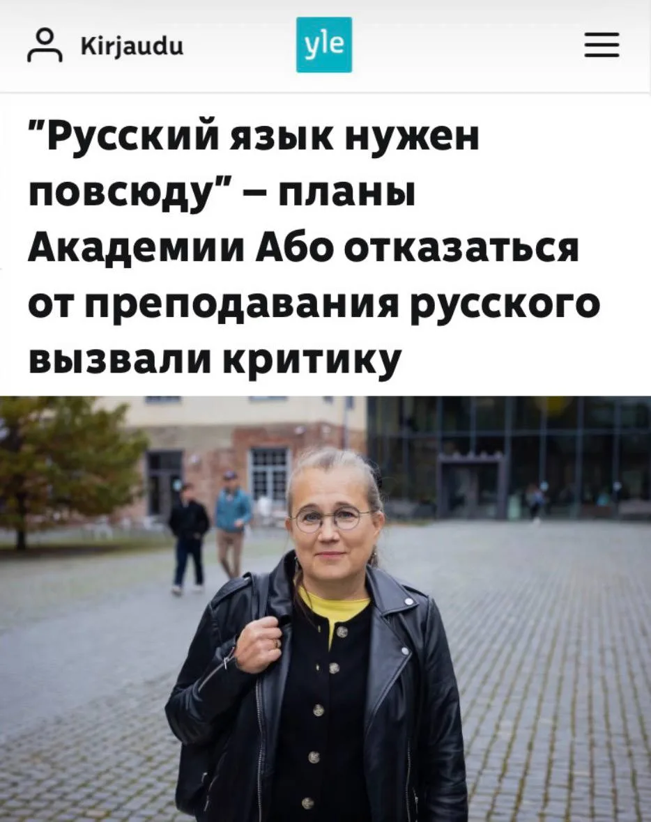 🇫🇮«Русский язык нужен повсюду»: Профессора в вузах Финляндии выступили против закрыти...
