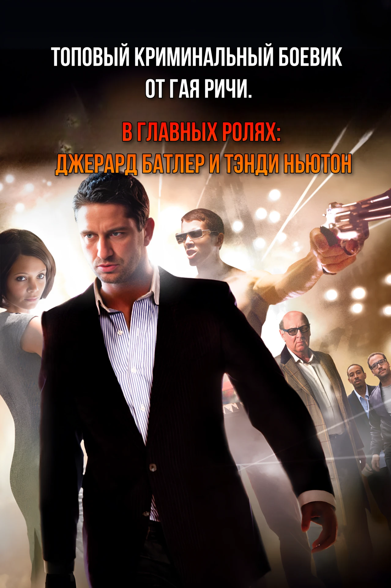 🎥РОК-Н-РОЛЬЩИК(2008)🔞 🎸 💵