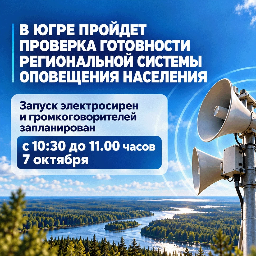 Запуск электросирен и громкоговорителей перенесен на 9 октября 2026 с 10.30 до 11.00