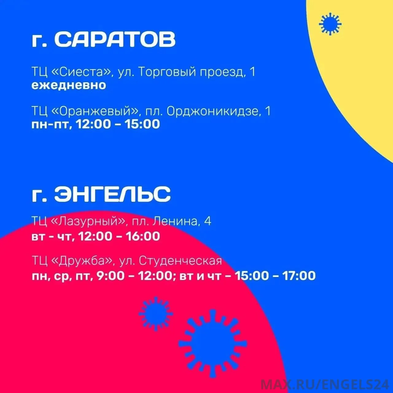 В Саратовской области продолжается бесплатная вакцинация от гриппа