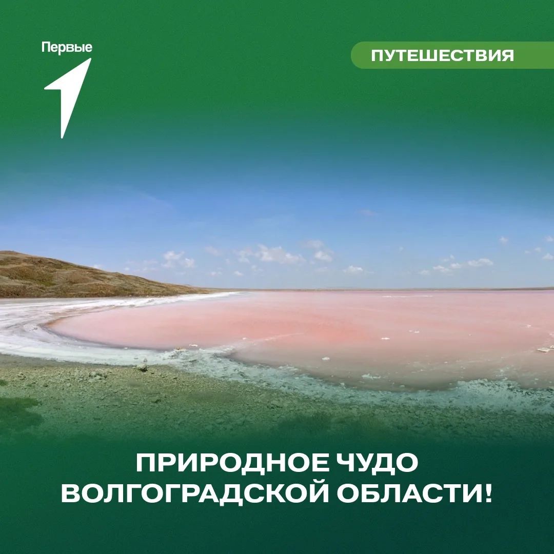 🧑🏻‍🚀 Раскрываем тайну розового озера?
