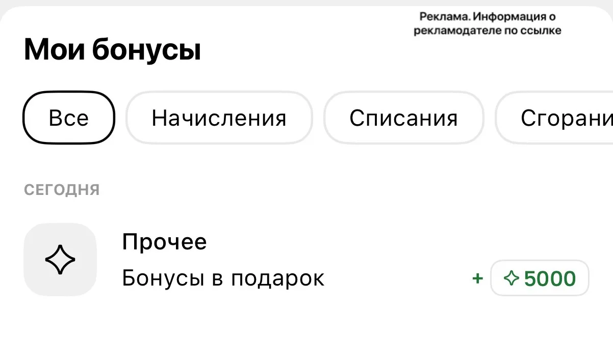 Л’Этуаль начисляет бонусы. Мне вот 5.000 подкинули, а кому то по 10.000 приходит