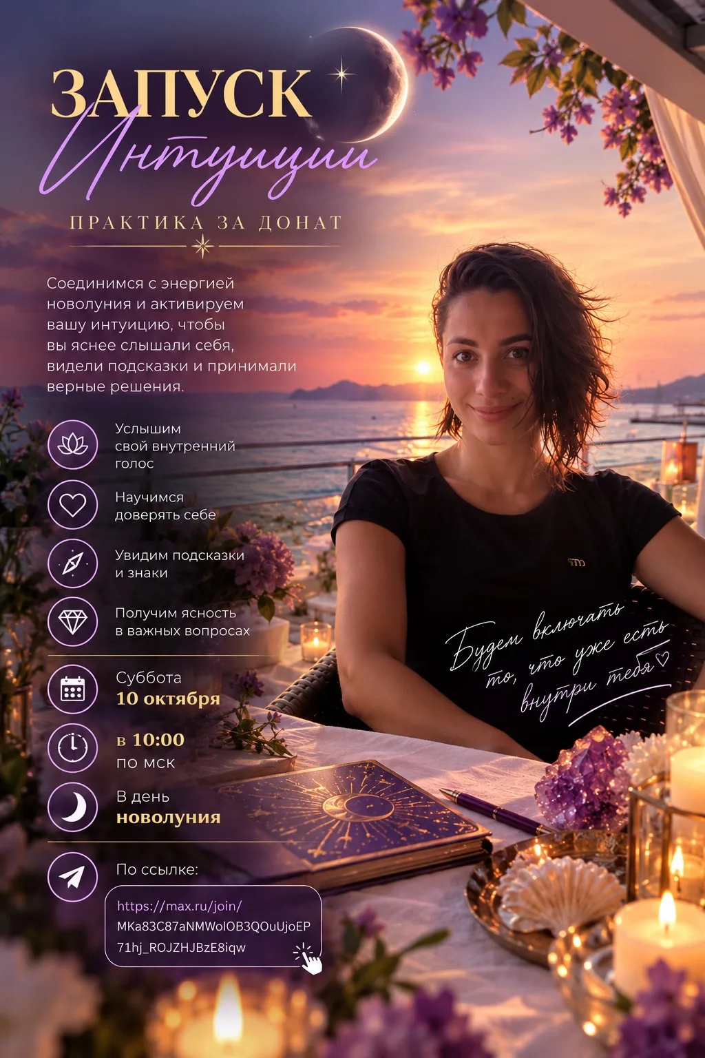 🔮 ЗАПУСК ИНТУИЦИИ