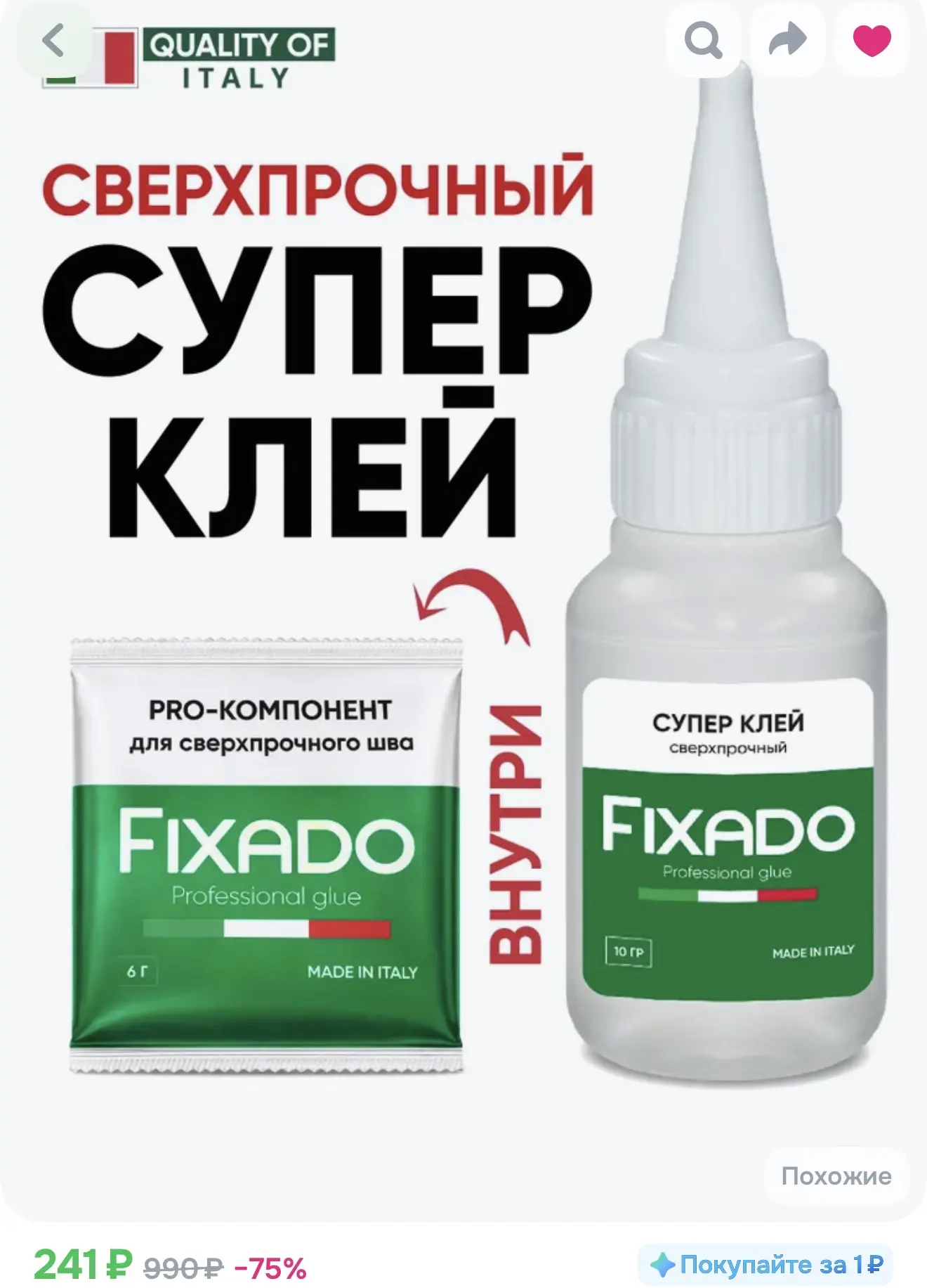 Супер клей