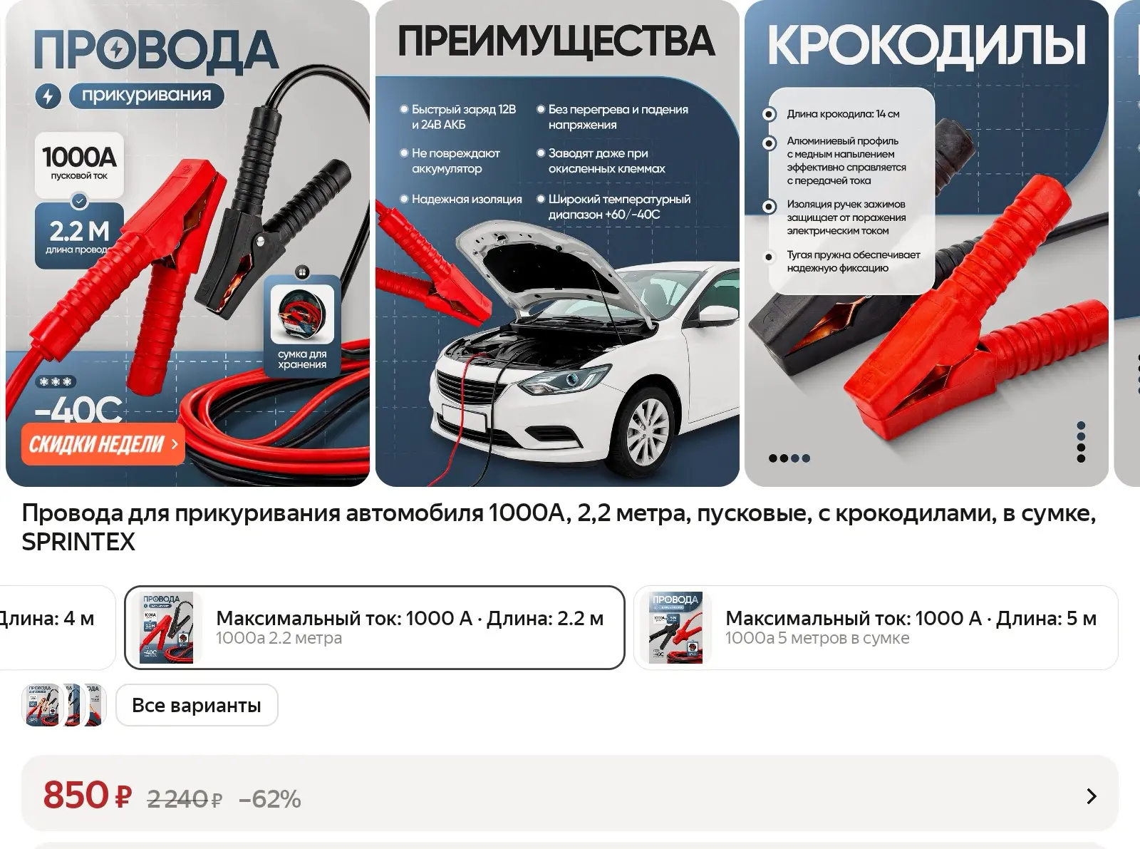 👉 Провода для прикуривания автомобиля 1000А, 2,2 метра, пусковые, с крокодилами, в сум...