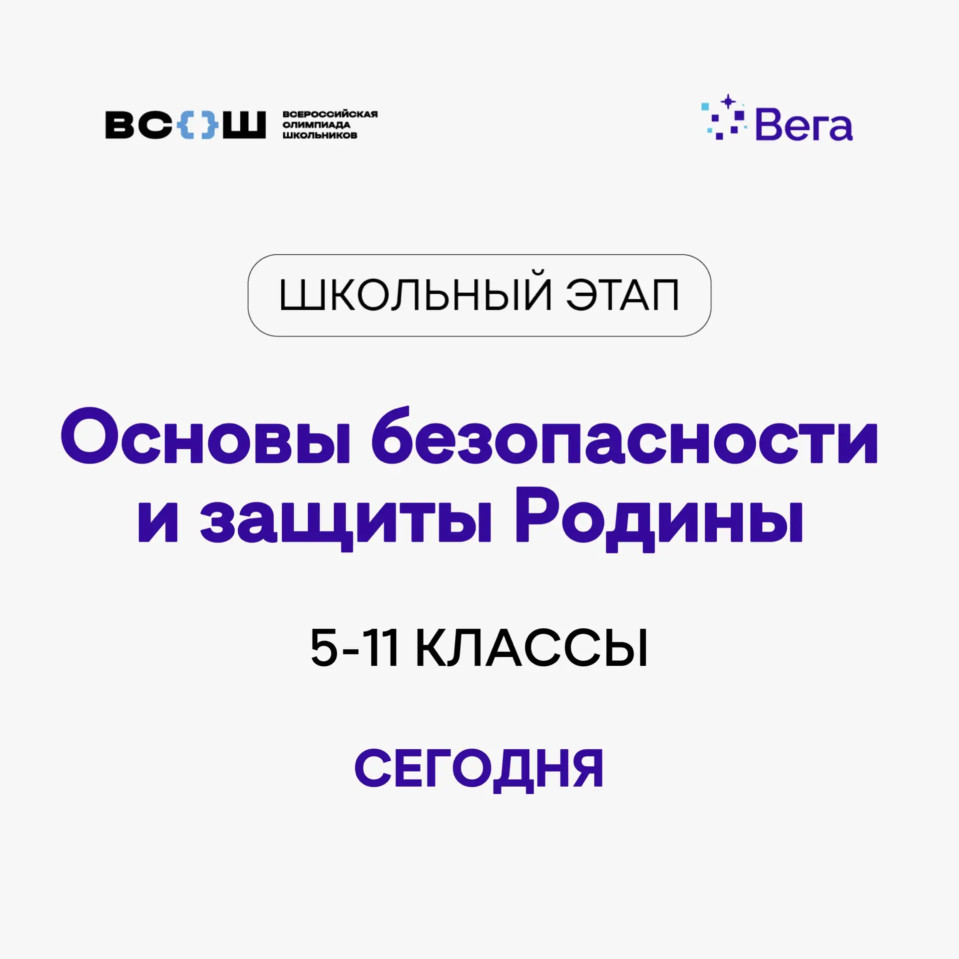 Миссия дня: проверить знания по ОБЗР 🛡️