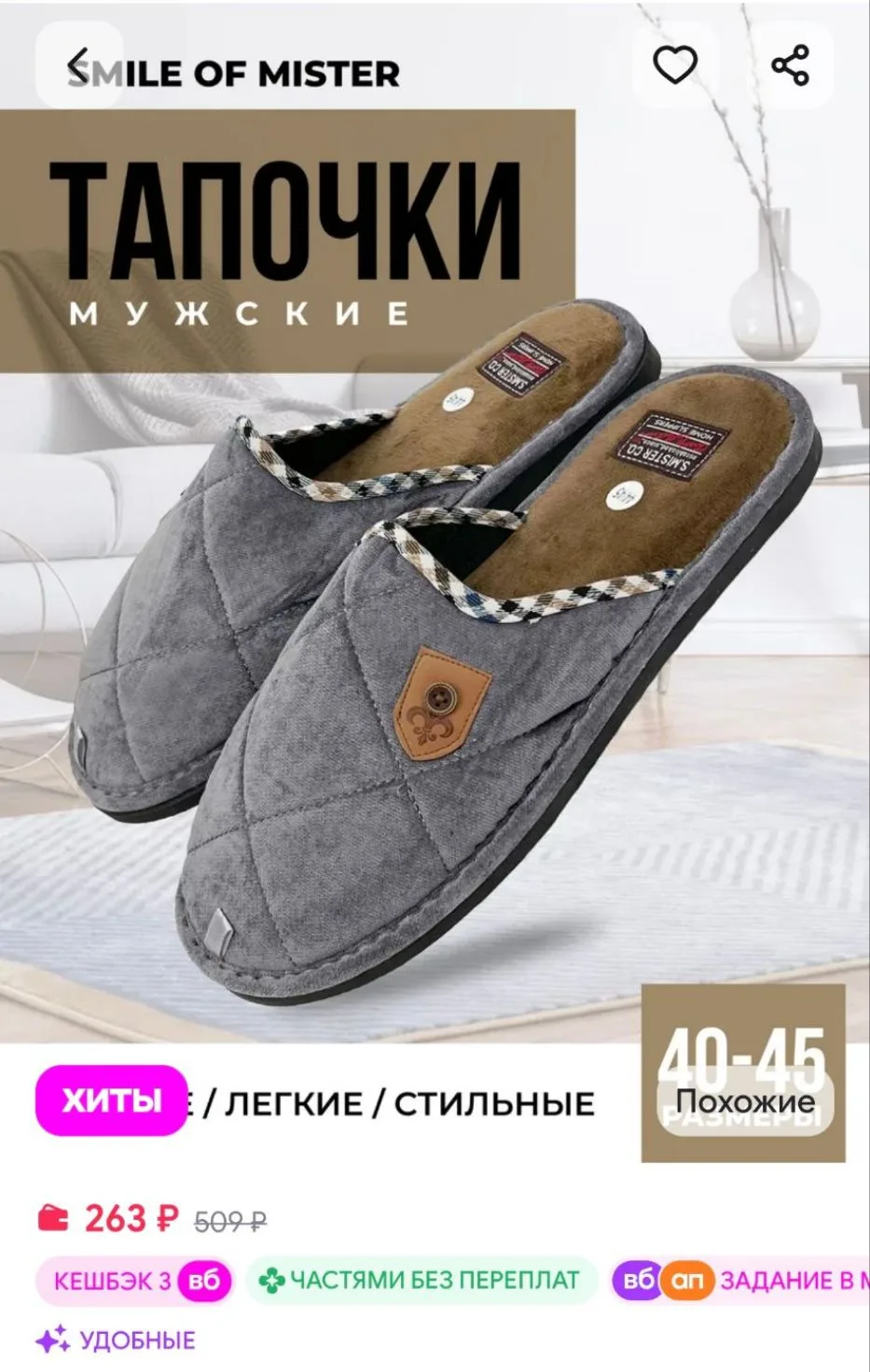 Тапочки домашние Smile of Mister