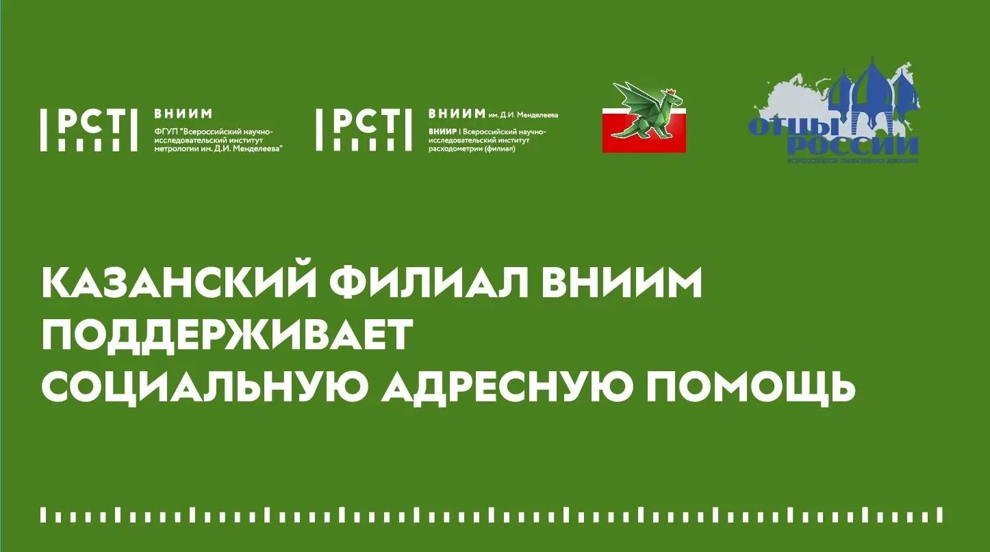 Сотрудники ВНИИР приняли  участие в благотворительной акции в поддержку отделения «Отцы...