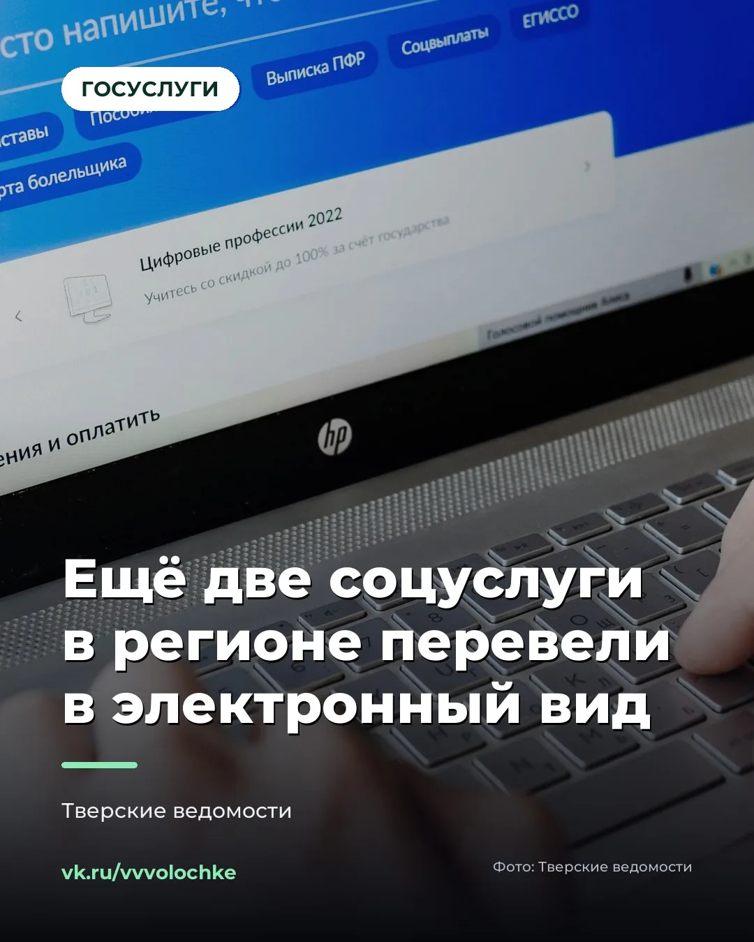 🖥 СОЦПОДДЕРЖКУ В РЕГИОНЕ СТАЛО ПРОЩЕ ОФОРМИТЬ — ЕЩЁ ДВЕ УСЛУГИ УШЛИ В ЭЛЕКТРОННЫЙ ВИД