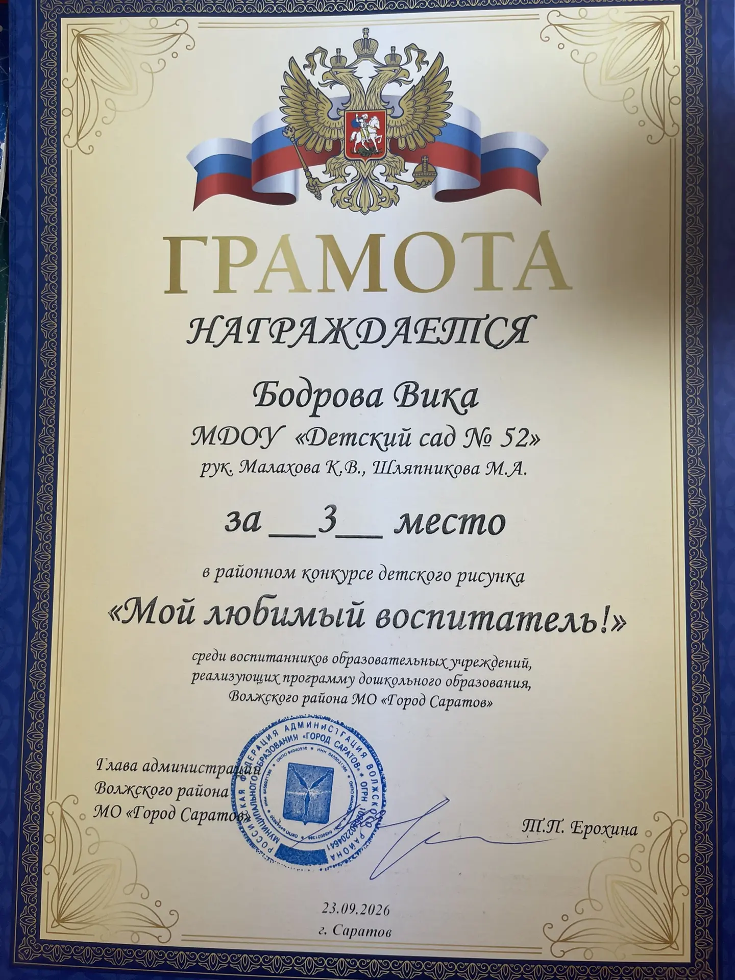 Поздравляем наших воспитанников и педагогов участвовавших в районном конкурсе детского ...