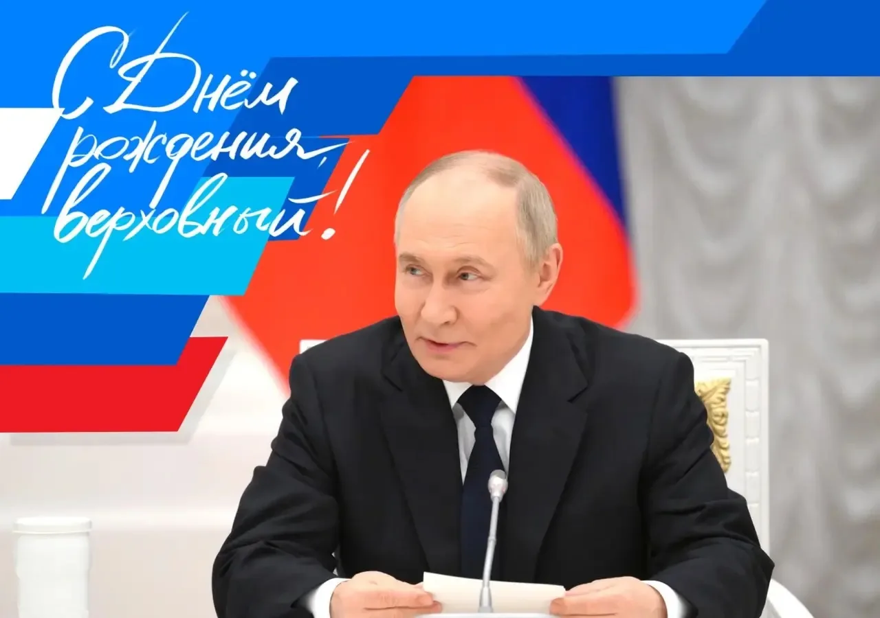 7 октября отмечает день рождения Президент Российской Федерации Владимир Путин