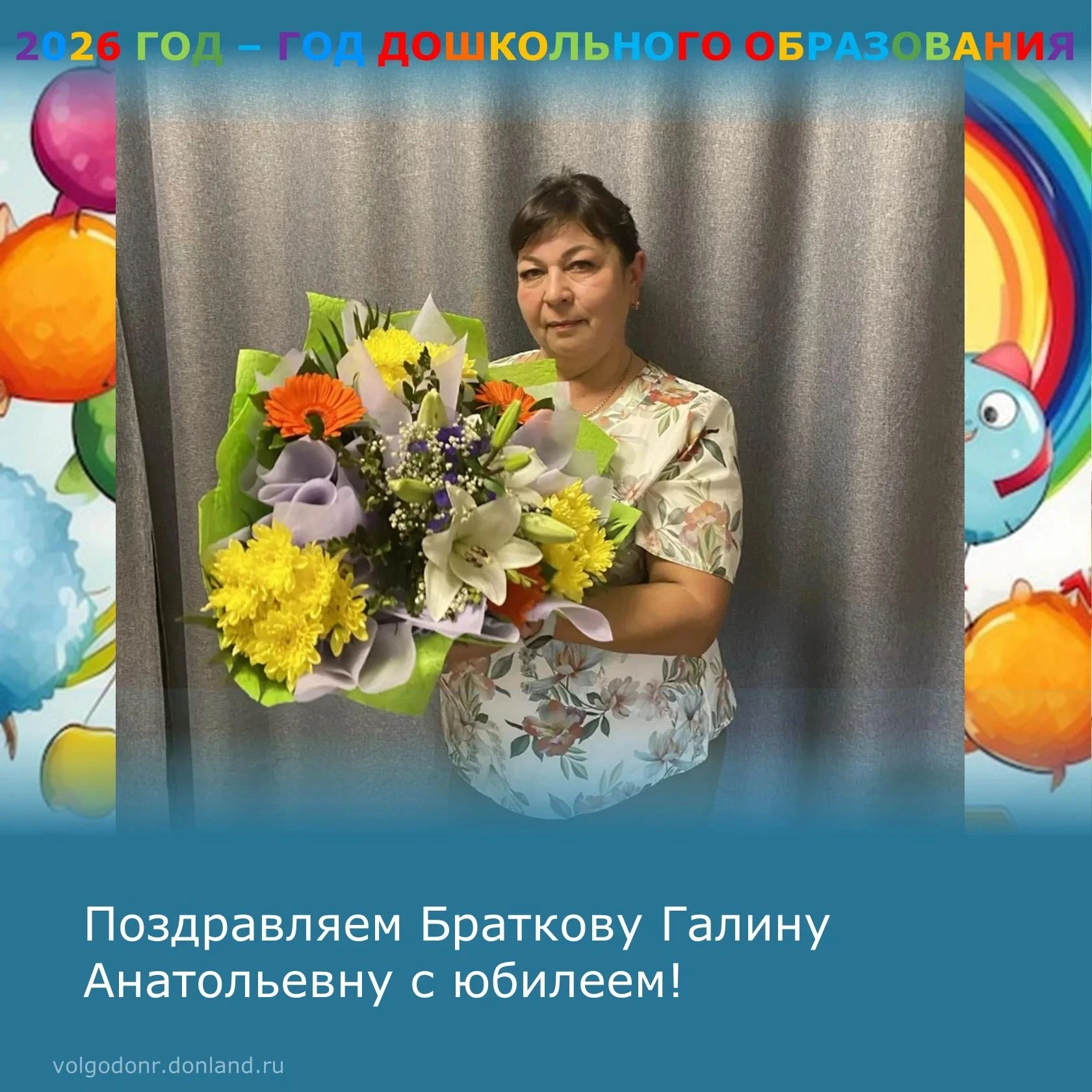 ☀️Сегодня свой юбилей отмечает Браткова Галина Анатольевна. Более 26 лет своей жизни он...
