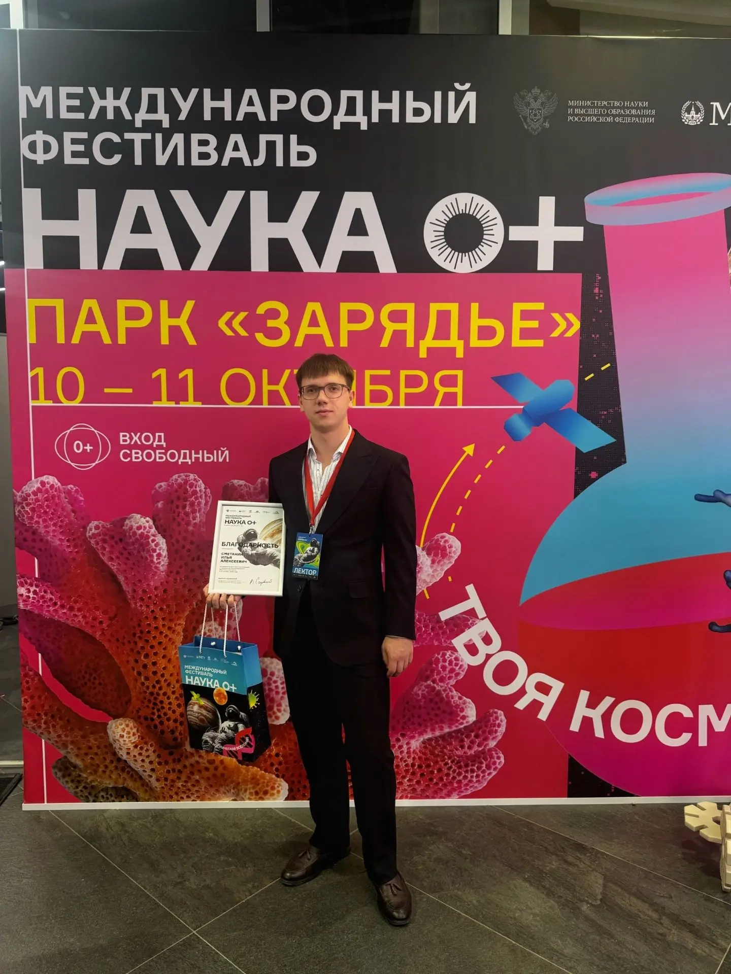 🚀👀 Как не потеряться в космосе: студент нашей кафедры выступил на фестивале «Наука 0+»
