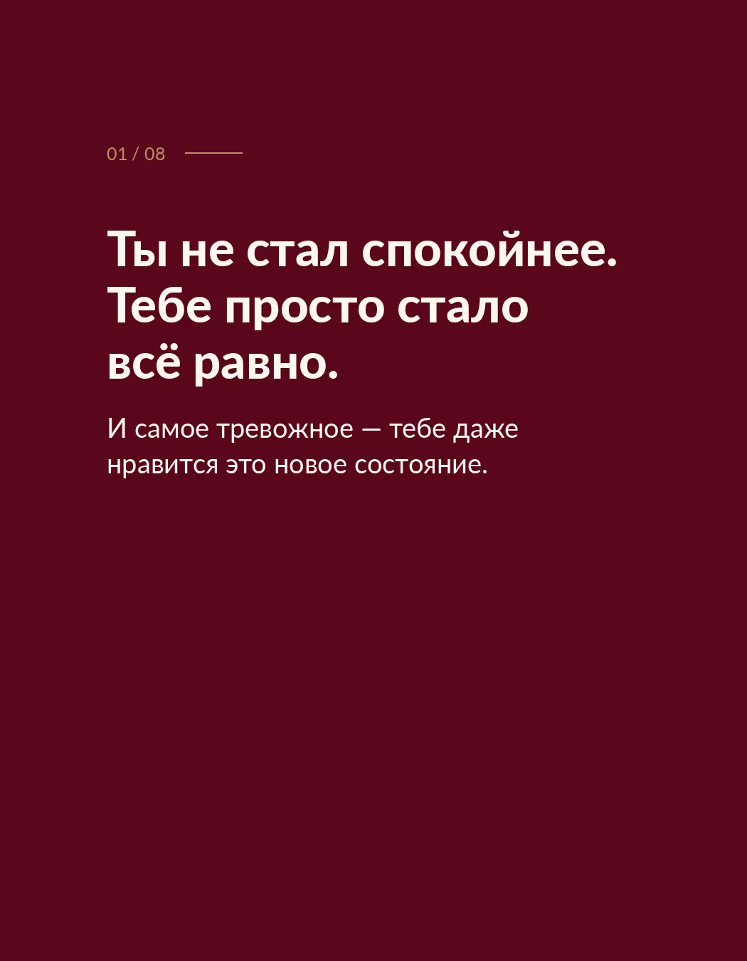 Раньше ты злился, пытался достучаться, что-то объяснить. А теперь смотришь на всё и дум...