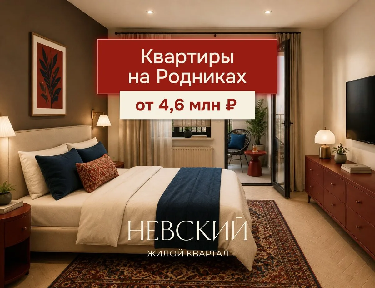 ЖК «Невский» на Родниках. Скидка на паркинг до 300 000 ₽