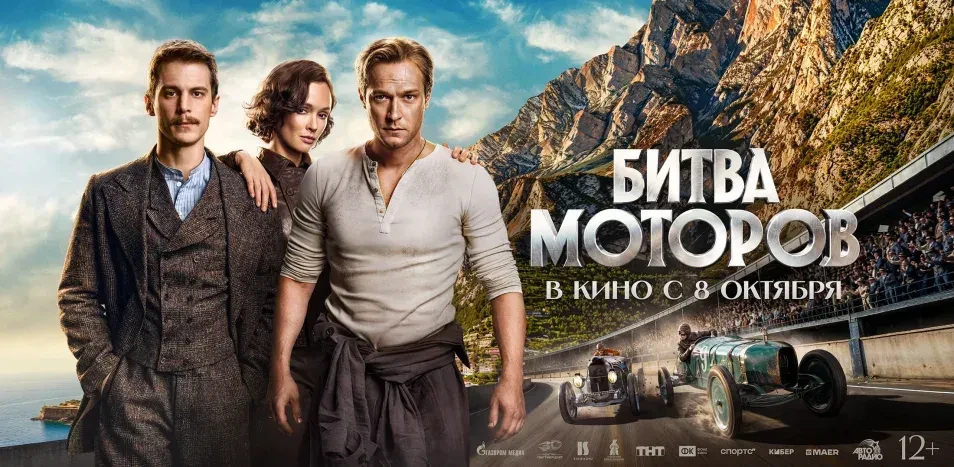 Скорость, риск и гонка за мечтой: «Битва моторов» в кинотеатрах Краснодара