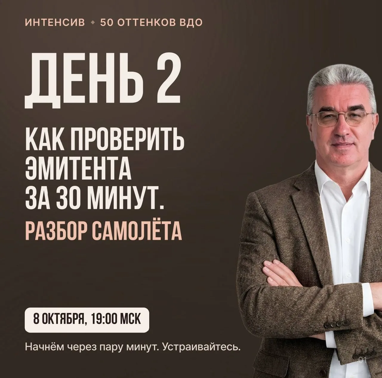 Как проверить эмитента за 30 минут и увидеть проблемы раньше рынка?