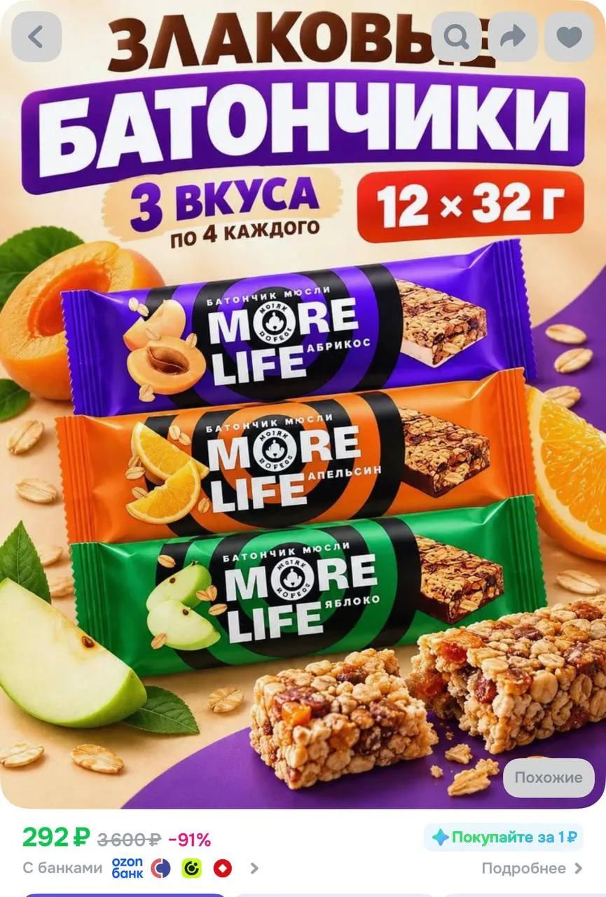 Батончик мюсли злаковый More Life Ассорти 3 вкуса (Абрикос, Апельсин, Яблоко)-12 шт по ...