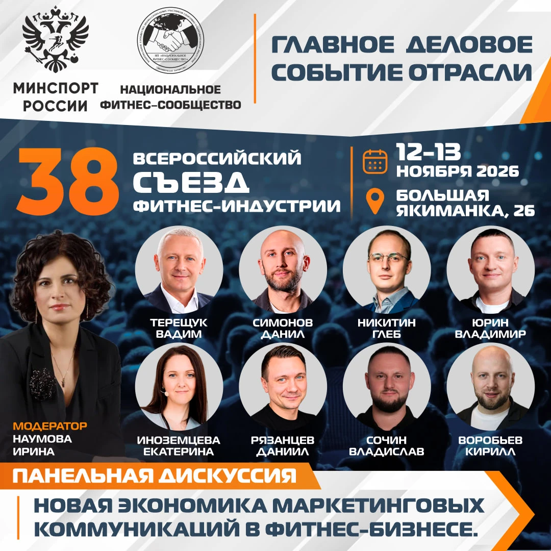 ▶️ ГЛАВНОЕ ДЕЛОВОЕ СОБЫТИЕ ФИТНЕС-ОТРАСЛИ РОССИИ!