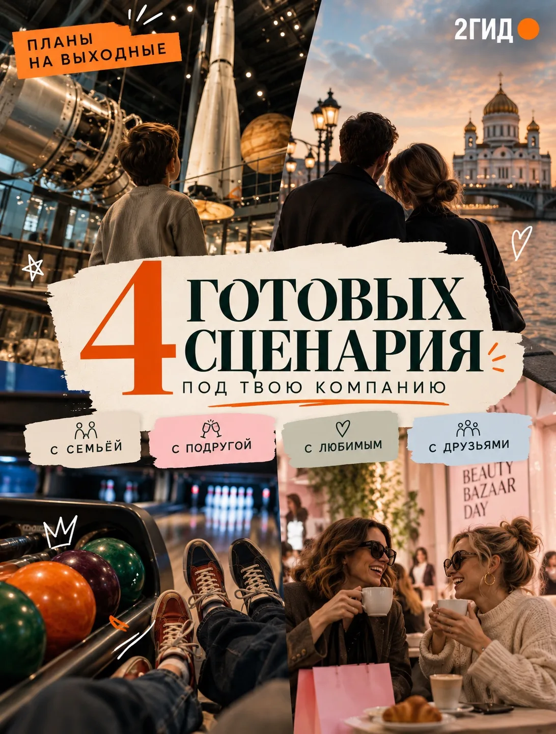 ПЛАНЫ НА ВЫХОДНЫЕ 🧡