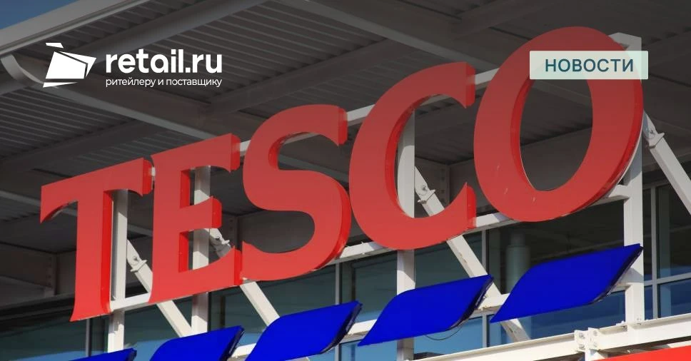 Аналитики британской сети супермаркетов Tesco предположили, что покупатели приобретут м...
