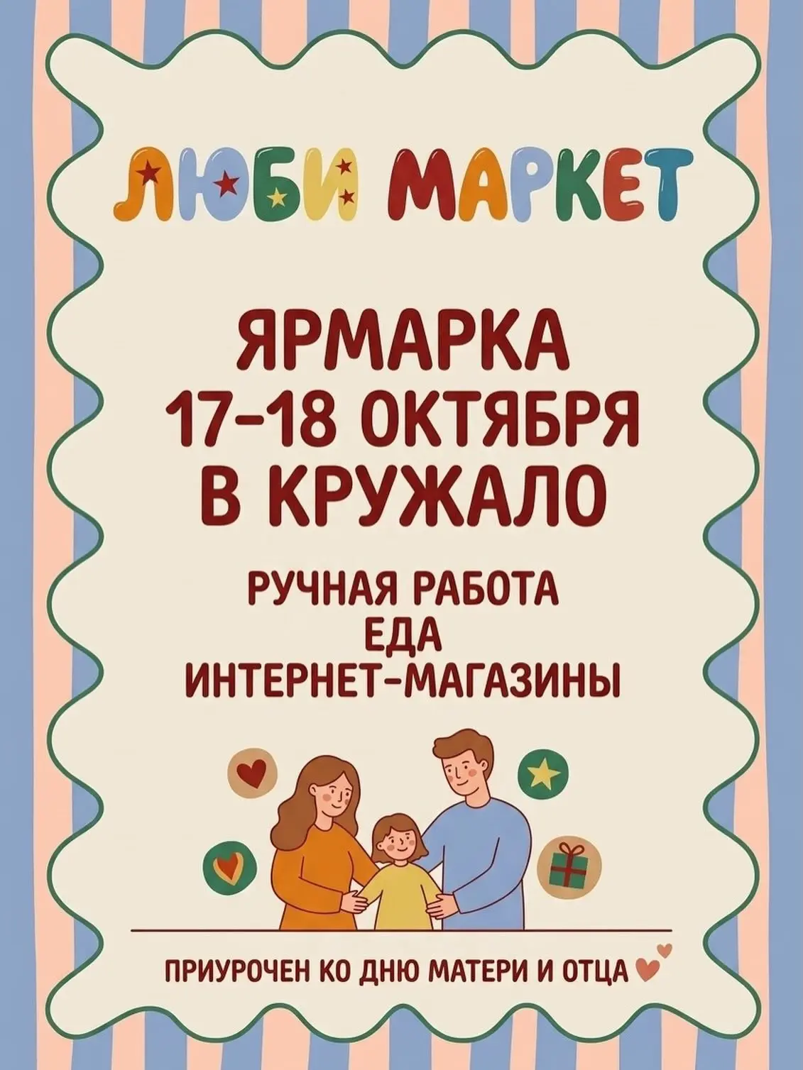 ❤️ День матери и отца