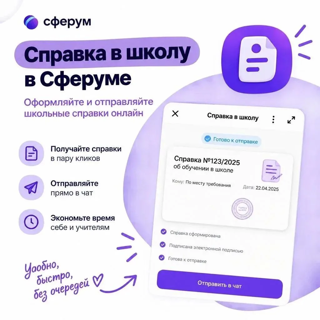 📝 Ребёнок заболел? Сообщите об этом школе в Сферуме за пару кликов