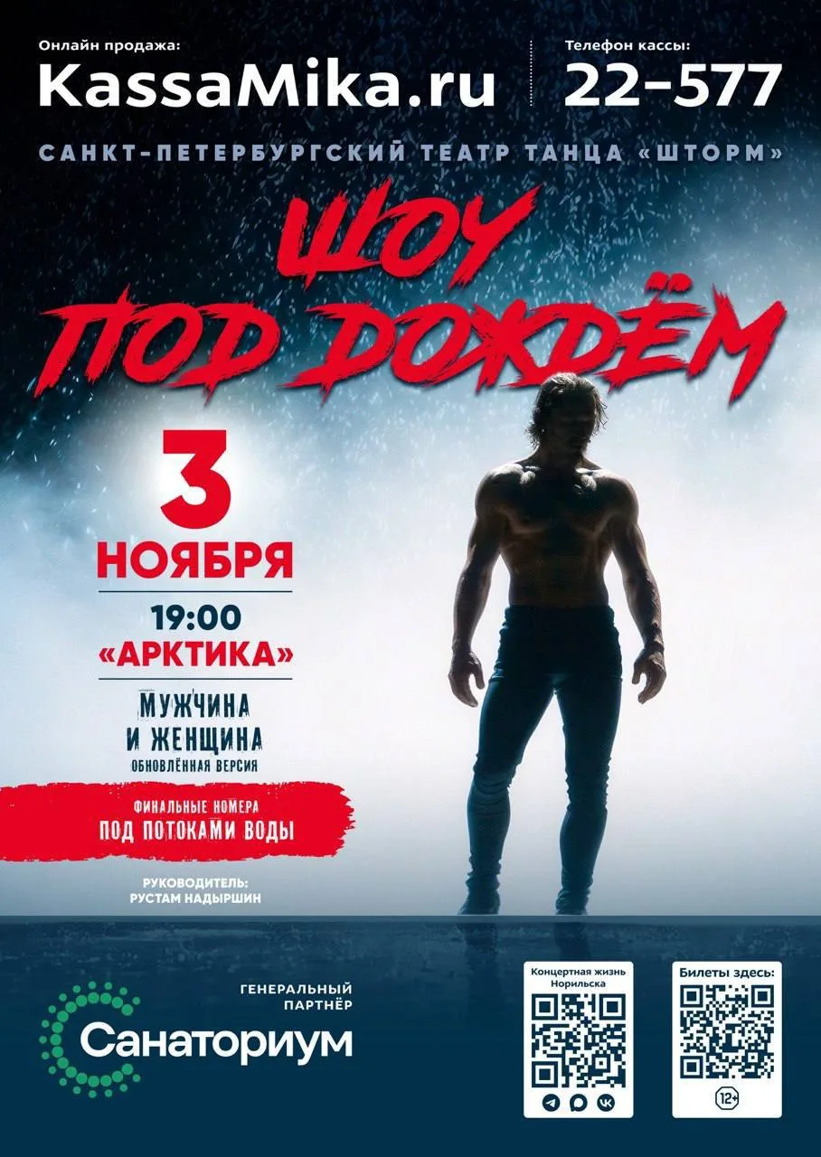 🌧 ШОУ ПОД ДОЖДЁМ | БИЛЕТЫ УЖЕ В ПРОДАЖЕ!