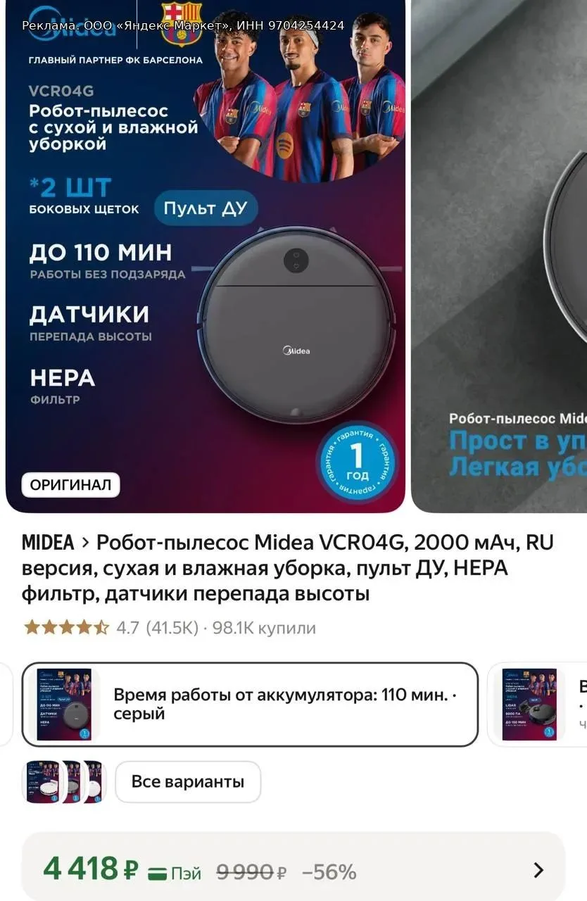 Робот-пылесос Midea