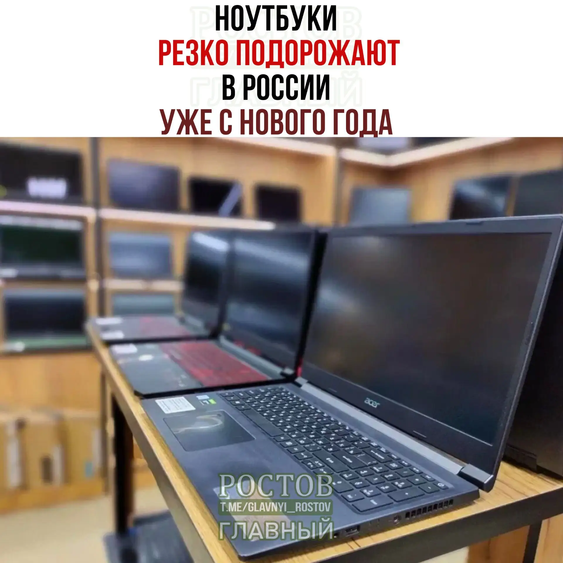 💸 Ηοутбуκи peзκο пοдοpοжaют в Ροccии ужe c нοвοгο гοдa.