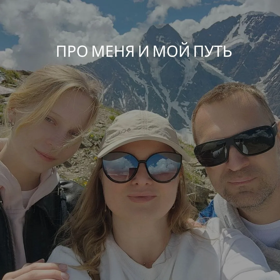 Дорогие, этот пост про меня и мой путь.