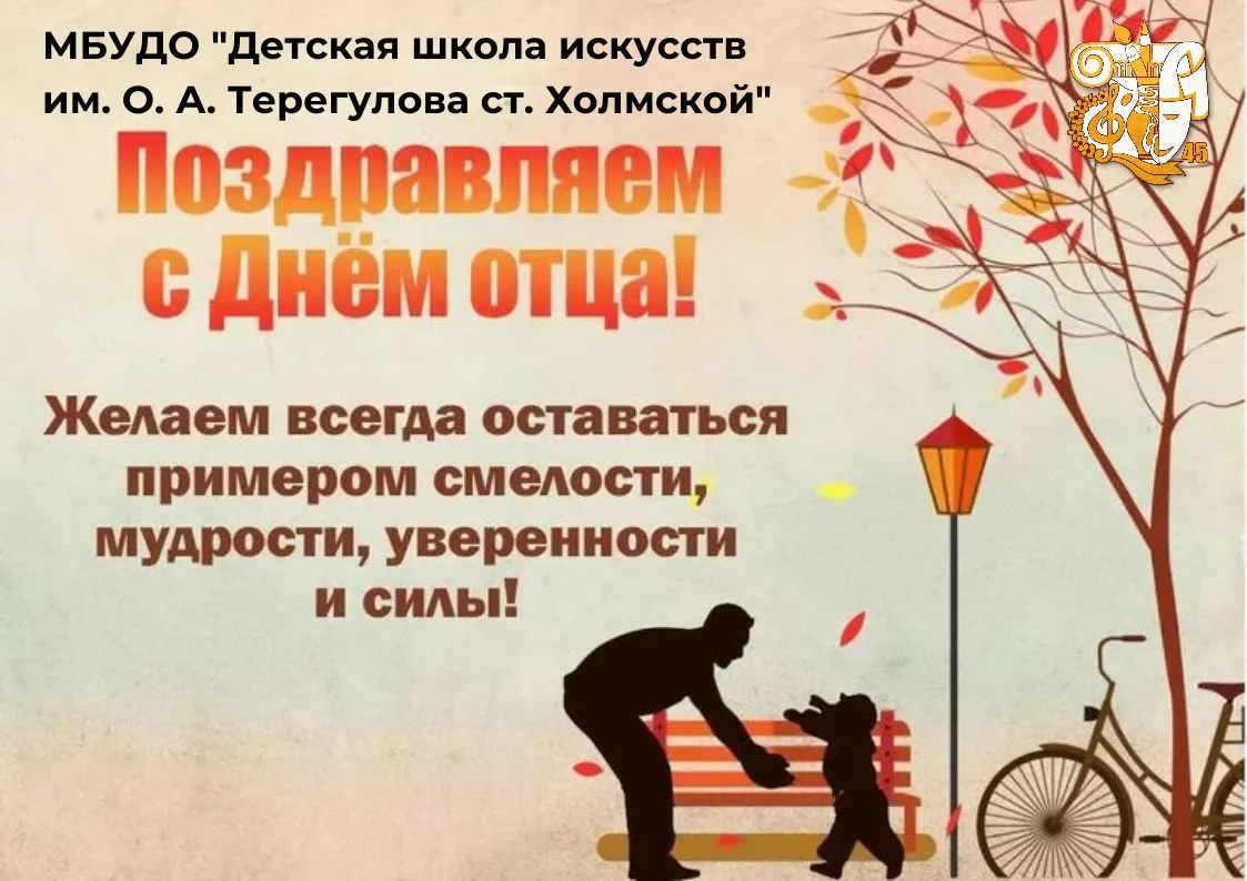 Поздравляем наших замечательных пап с Днём отца! 🎨🎵🎭
