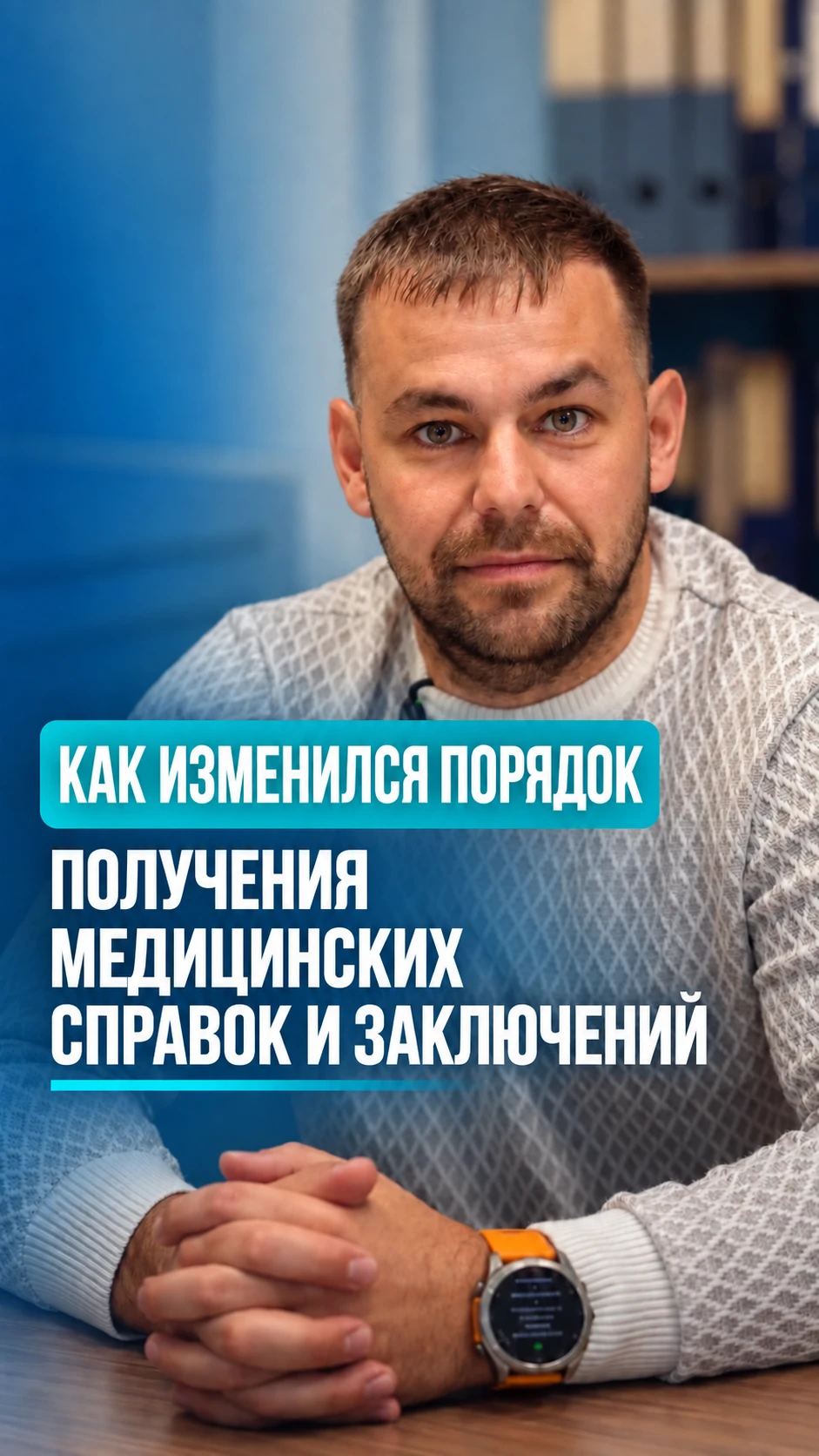 📄 Как изменился порядок получения медицинских справок и заключений?