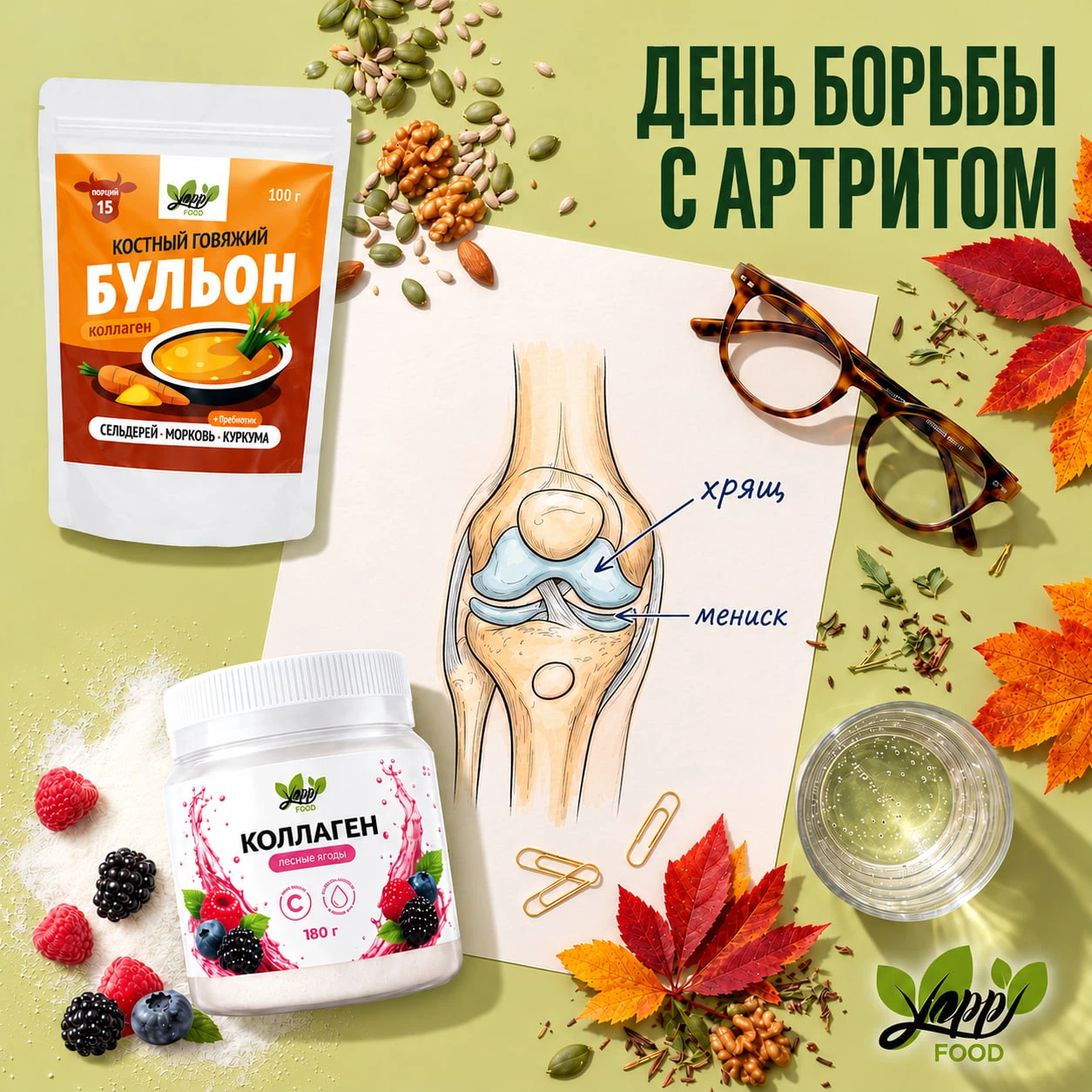 12 октября - Всемирный день борьбы с артритом🚶‍♀️