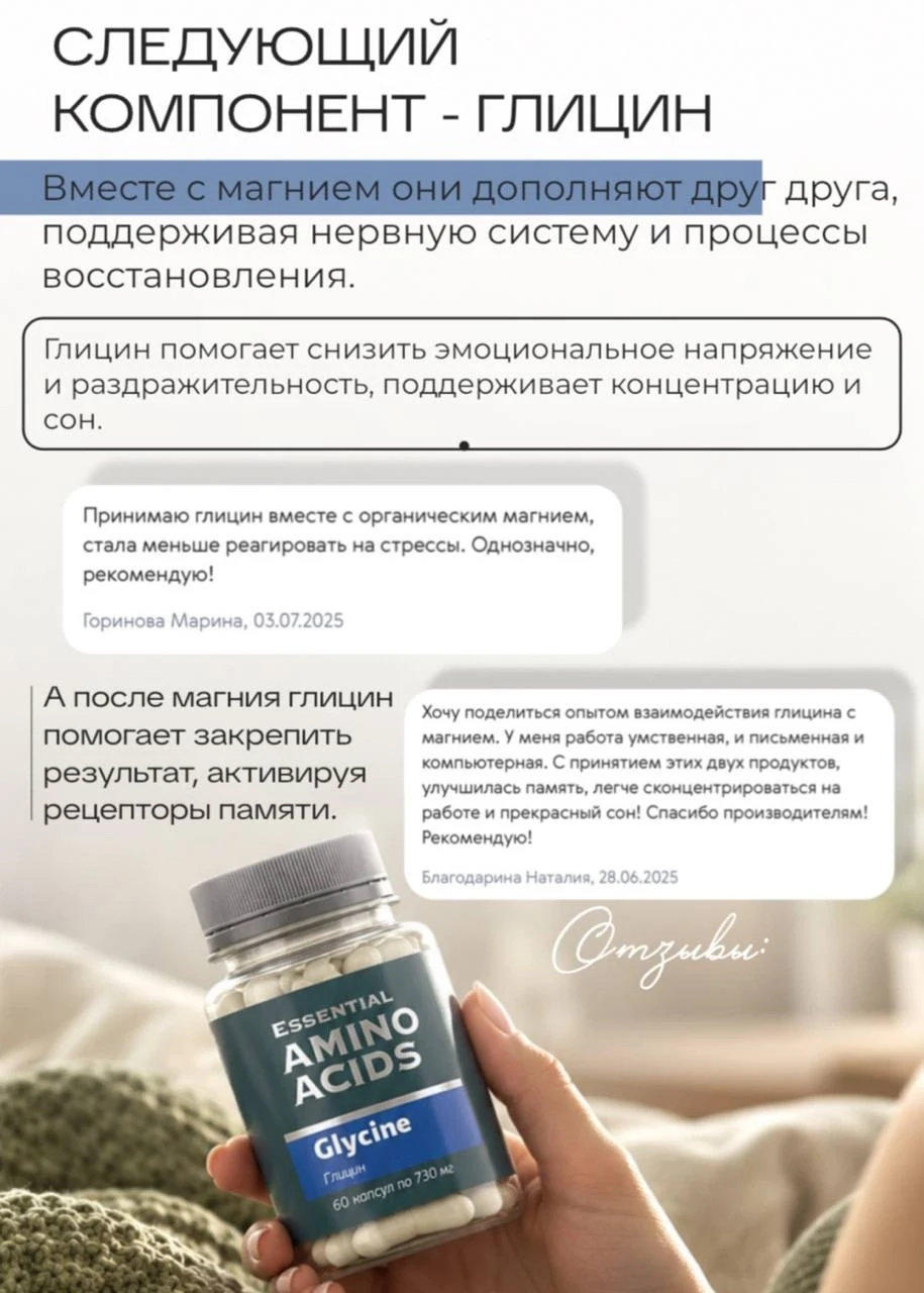Глицин - поддержка мозга и нервной системы