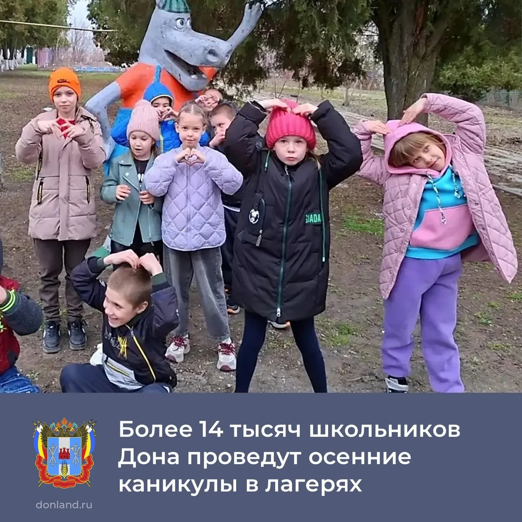 🍂 Осенние каникулы для донских школьников пройдут в здравницах и лагерях