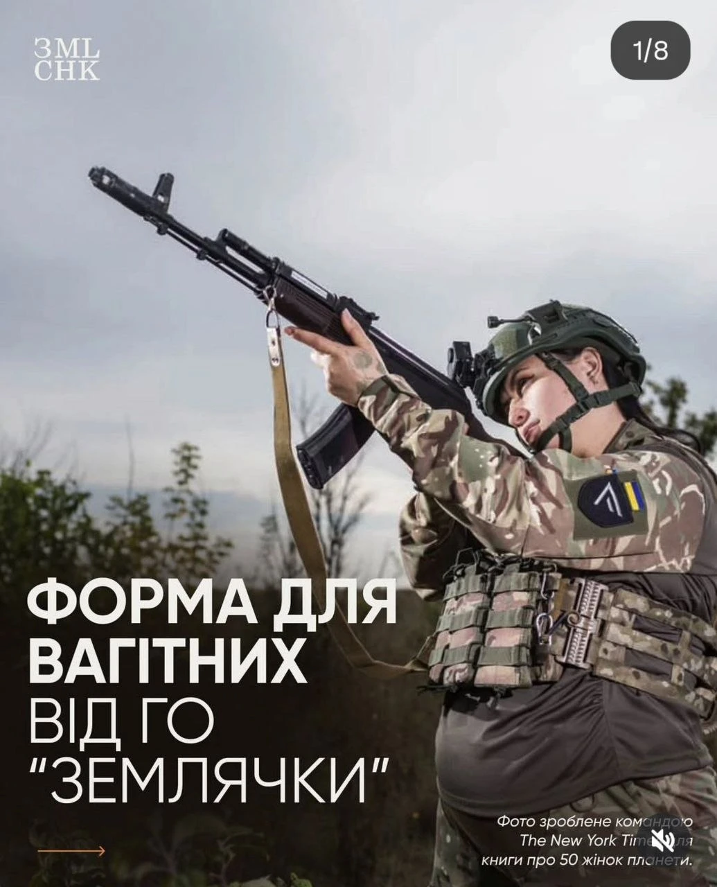 Продолжается прогрев женской мобилизации на Украине. теперь там рекламируют военную фор...