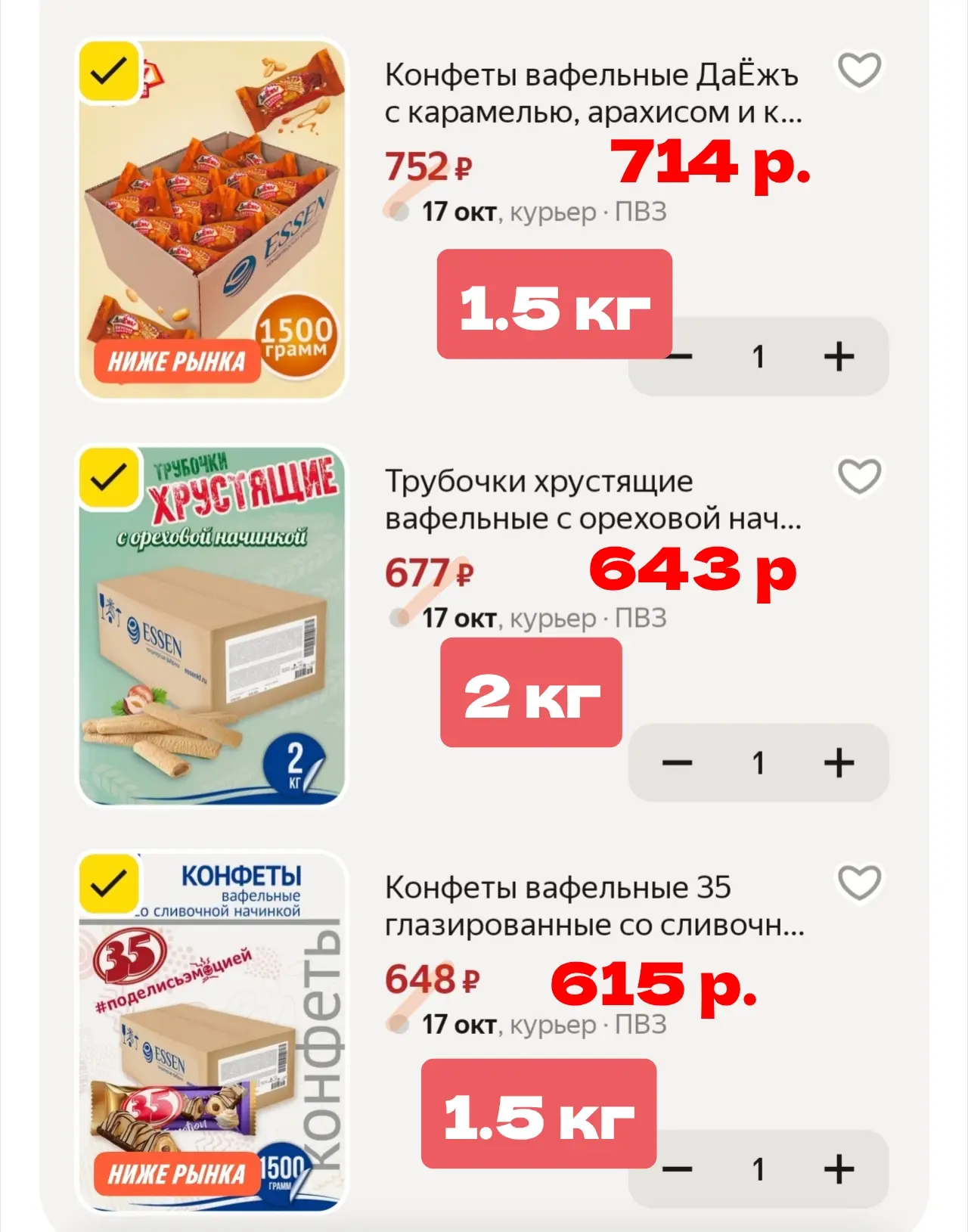 ❗️Конфеты, трубочки, сладости, вес от 500 г до 2 кг со скидкой на Яндекс Маркет!