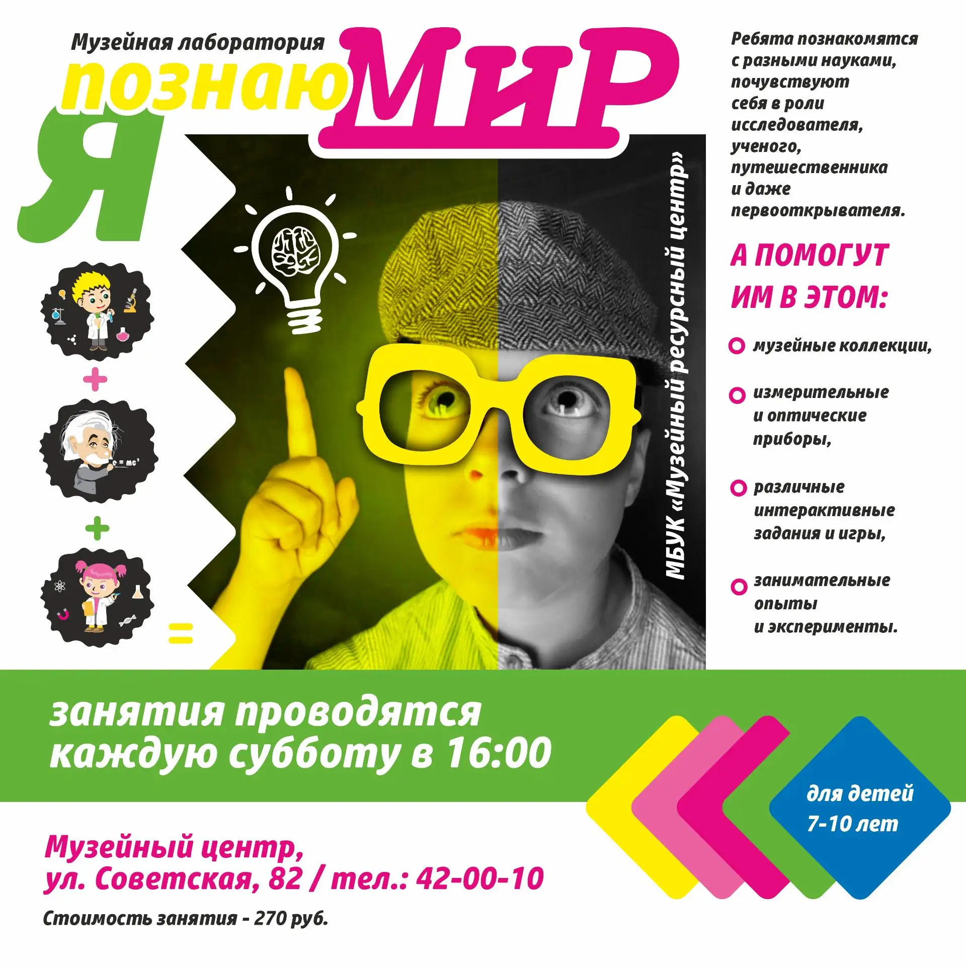 🔬В лабораторию «Я познаю мир» идёт набор детей 7–10 лет — и тут есть повод поторопитьс...