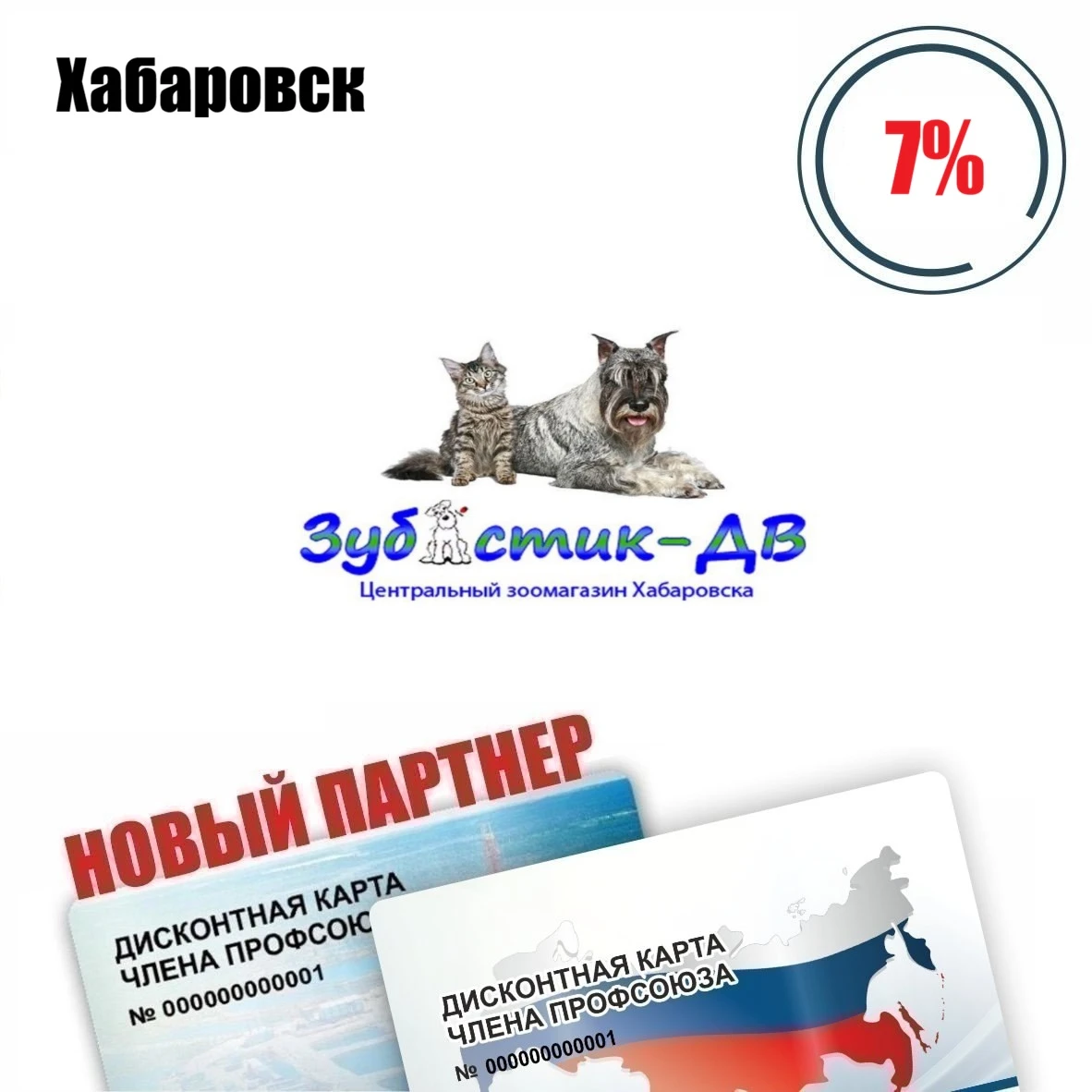 🚨 Друзья! Хабаровск! У нас новый партнёр! 🚨